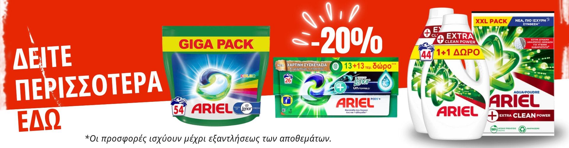 ariel_products_banner